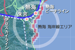 熱海 湾岸線エリア