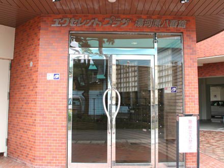 湯河原町中央・エクセレントプラザ湯河原８番館