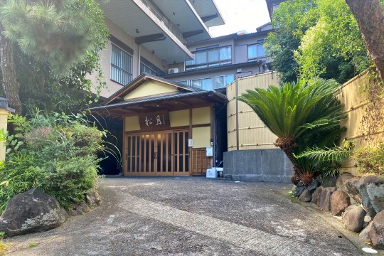 熱海市上宿町　来宮駅徒歩5分　源泉かけ流し温泉の和風旅館